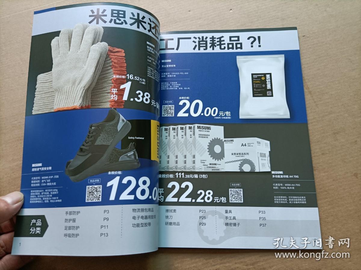 MiSUMi 工業(yè)品商城經濟新產品特輯(2021版)+工具刀具 勞防用品 工廠消耗品特輯