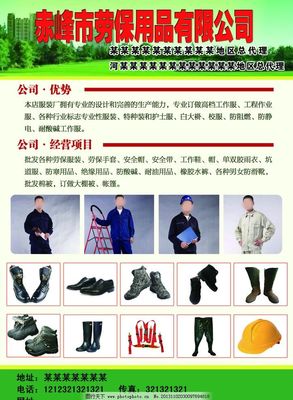 勞保用品 安全與健康的堅實(shí)防線